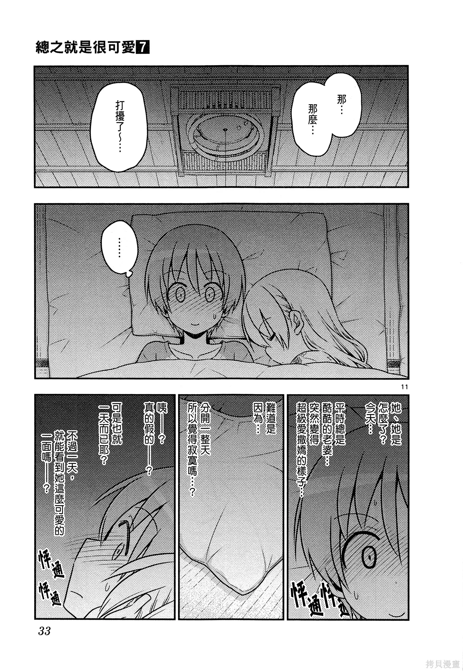 總之就是非常可愛 fly me to the moon,第07卷,第35张