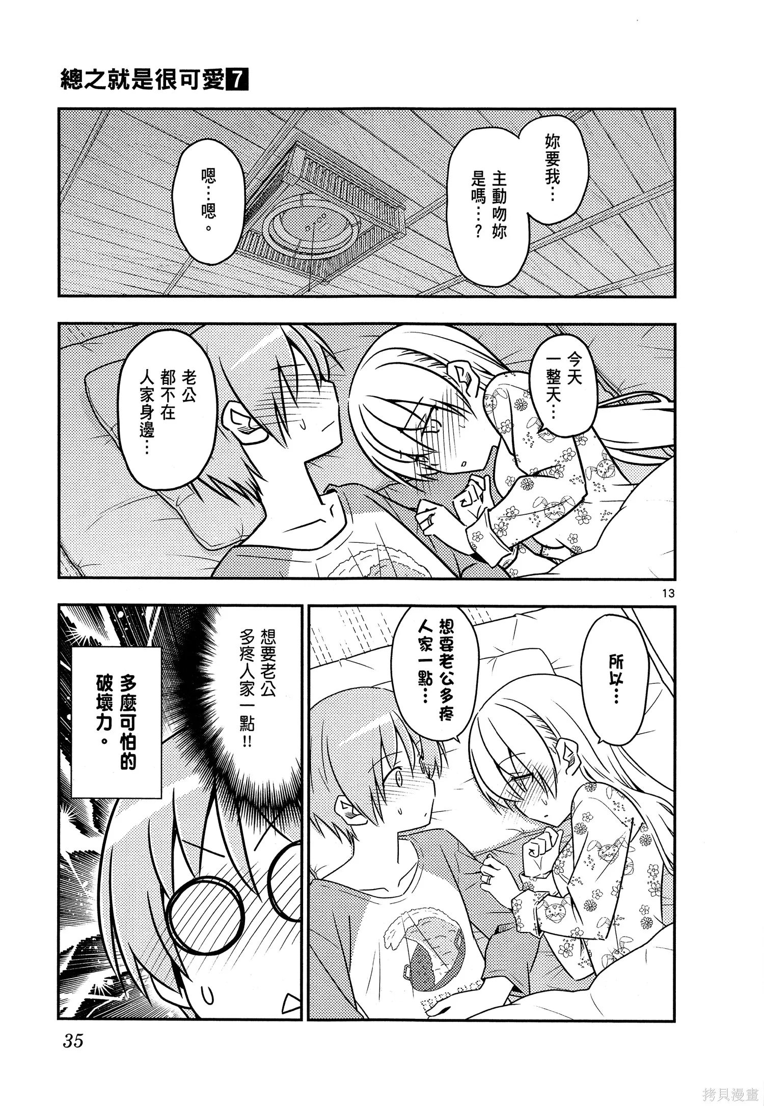 總之就是非常可愛 fly me to the moon,第07卷,第37张