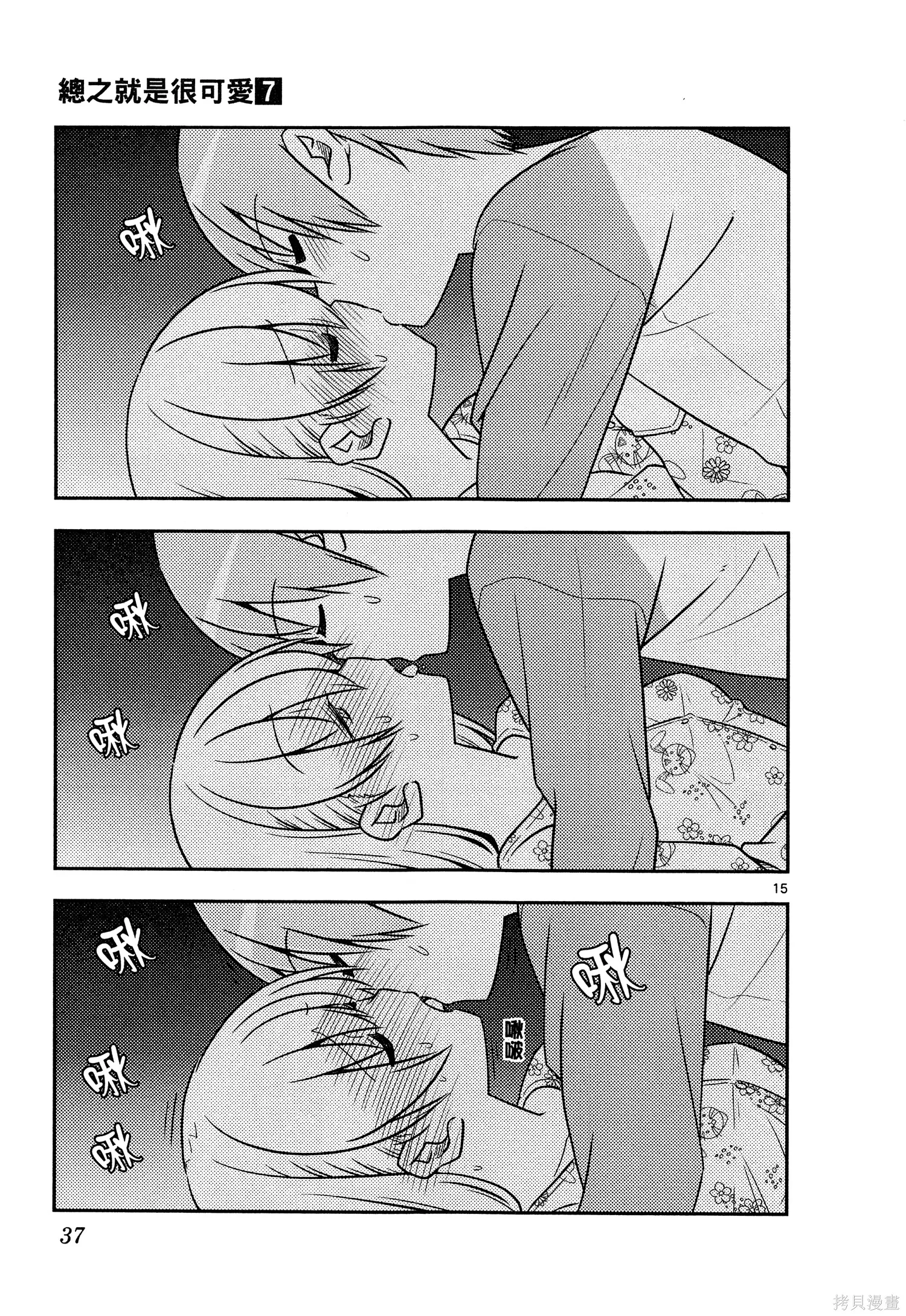 總之就是非常可愛 fly me to the moon,第07卷,第39张