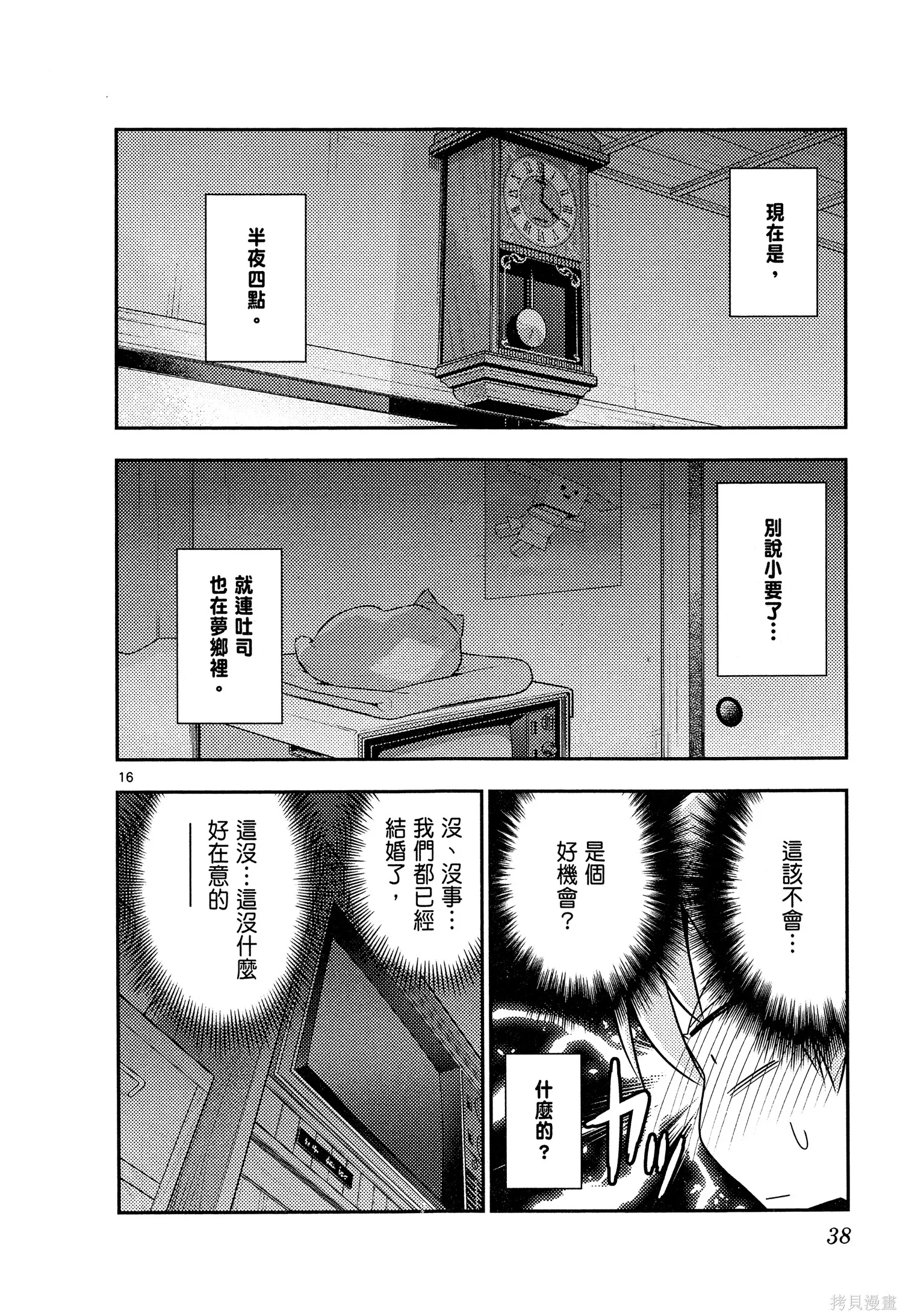總之就是非常可愛 fly me to the moon,第07卷,第40张