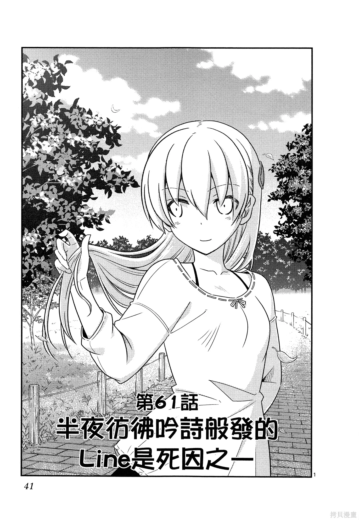 總之就是非常可愛 fly me to the moon,第07卷,第43张