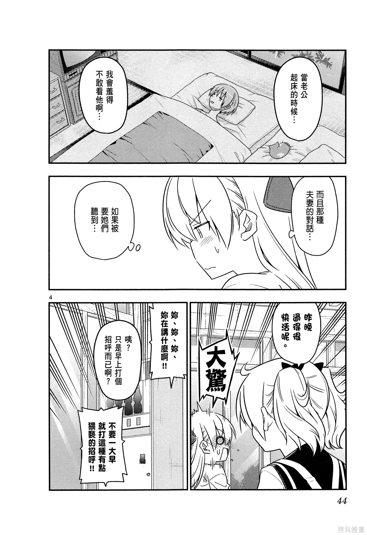 總之就是非常可愛 fly me to the moon,第07卷,第46张