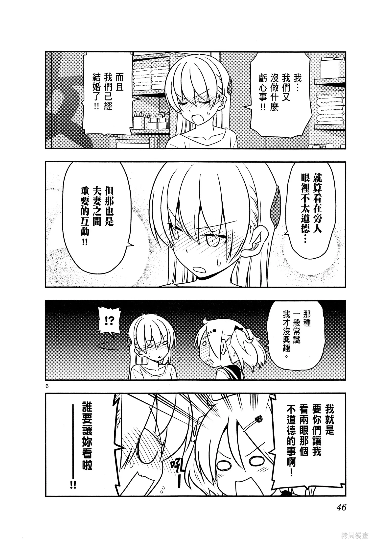 總之就是非常可愛 fly me to the moon,第07卷,第48张