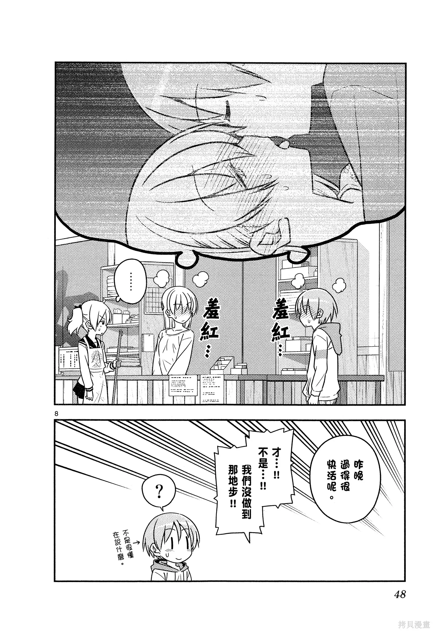 總之就是非常可愛 fly me to the moon,第07卷,第50张