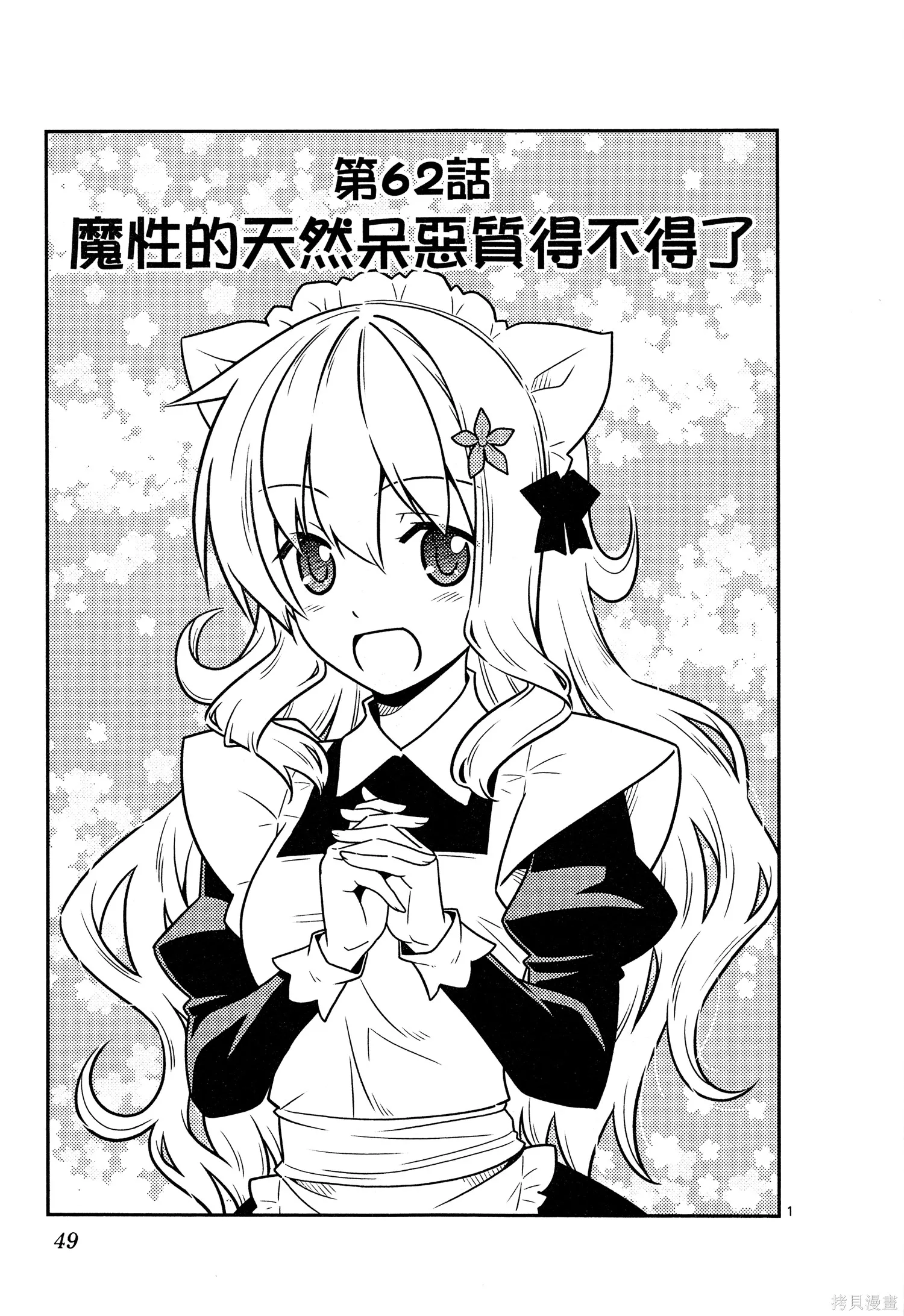 總之就是非常可愛 fly me to the moon,第07卷,第51张