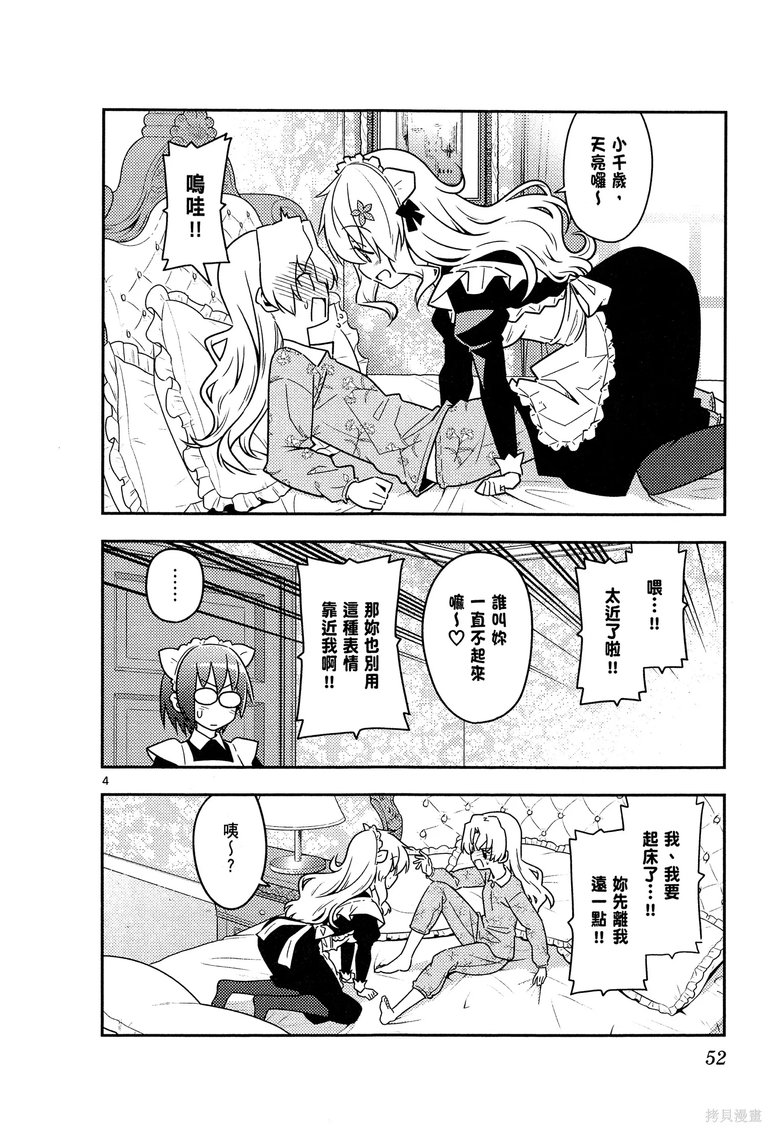 總之就是非常可愛 fly me to the moon,第07卷,第54张