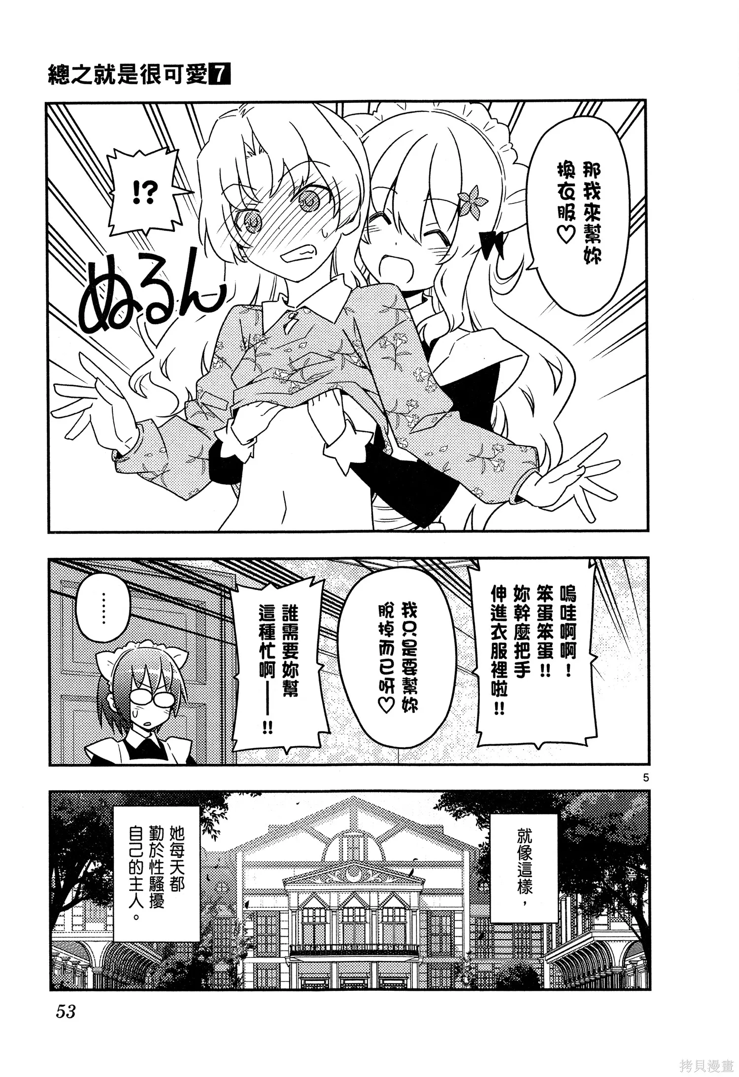 總之就是非常可愛 fly me to the moon,第07卷,第55张
