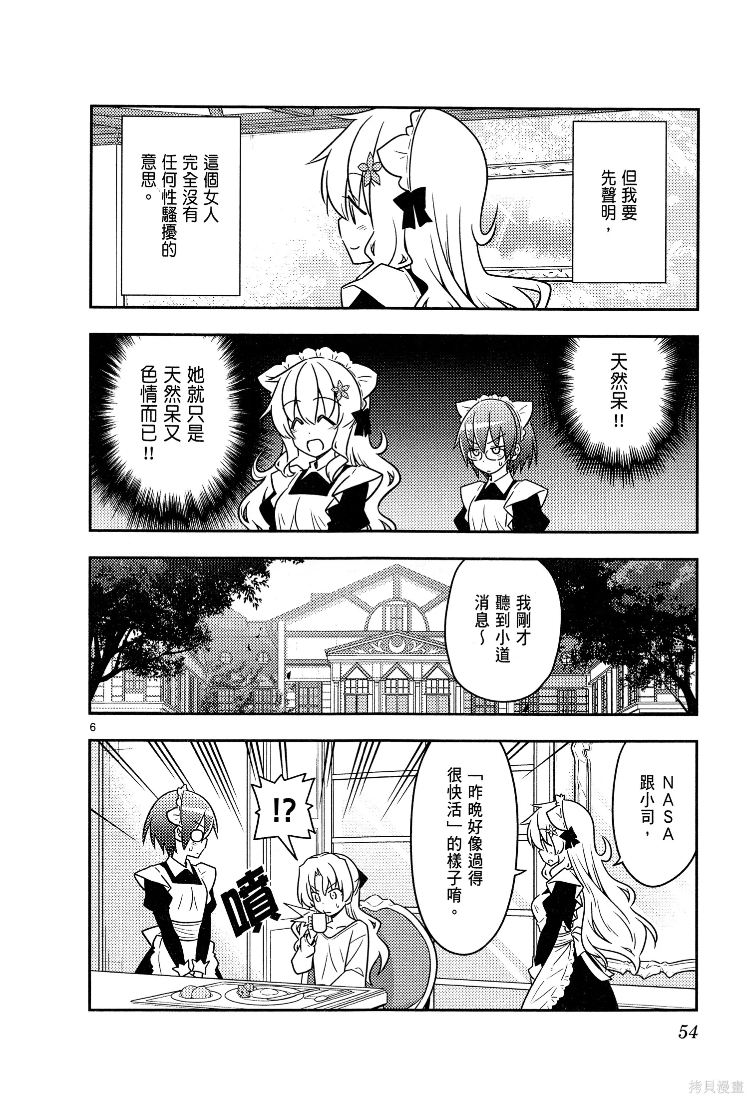 總之就是非常可愛 fly me to the moon,第07卷,第56张