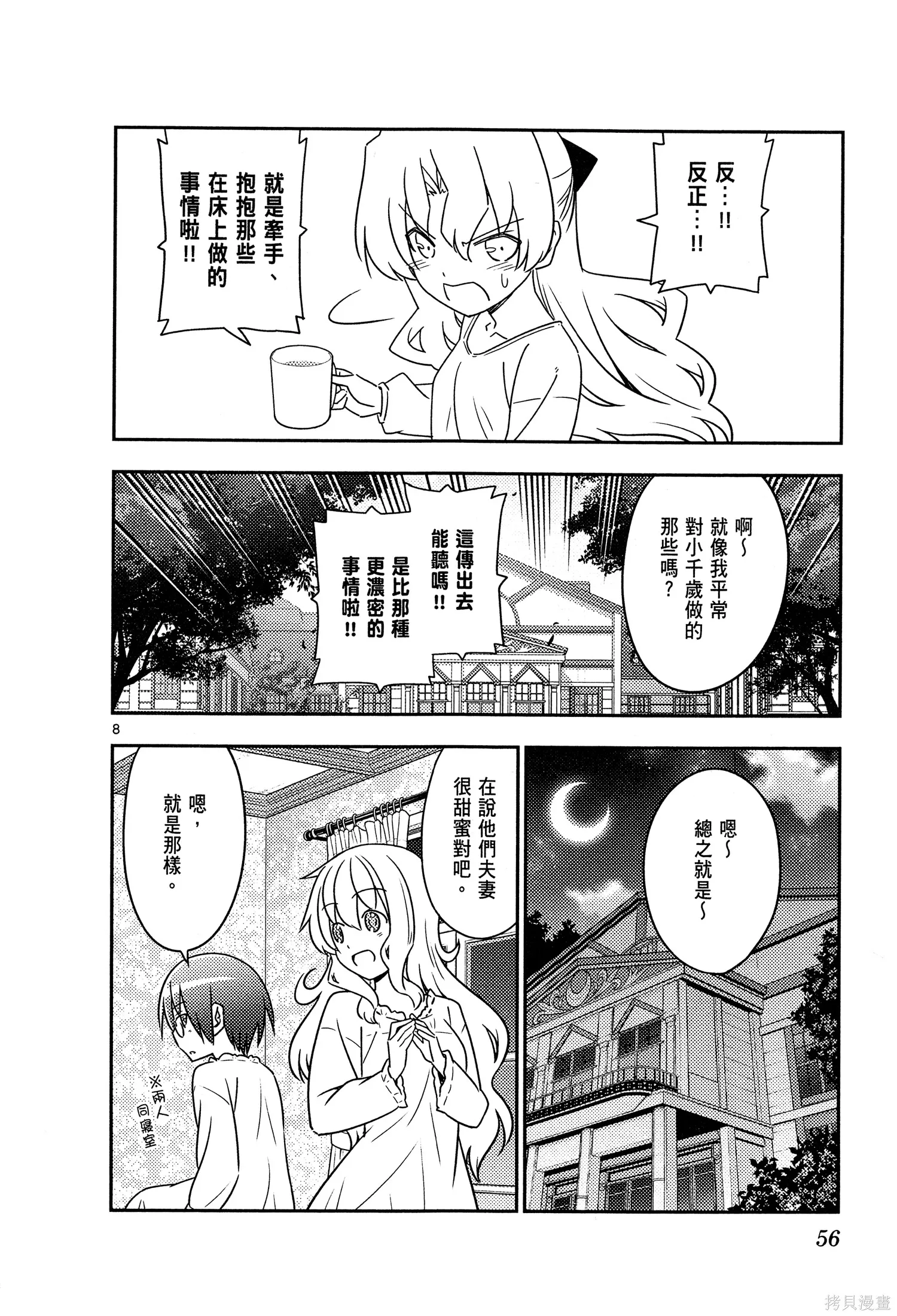 總之就是非常可愛 fly me to the moon,第07卷,第58张