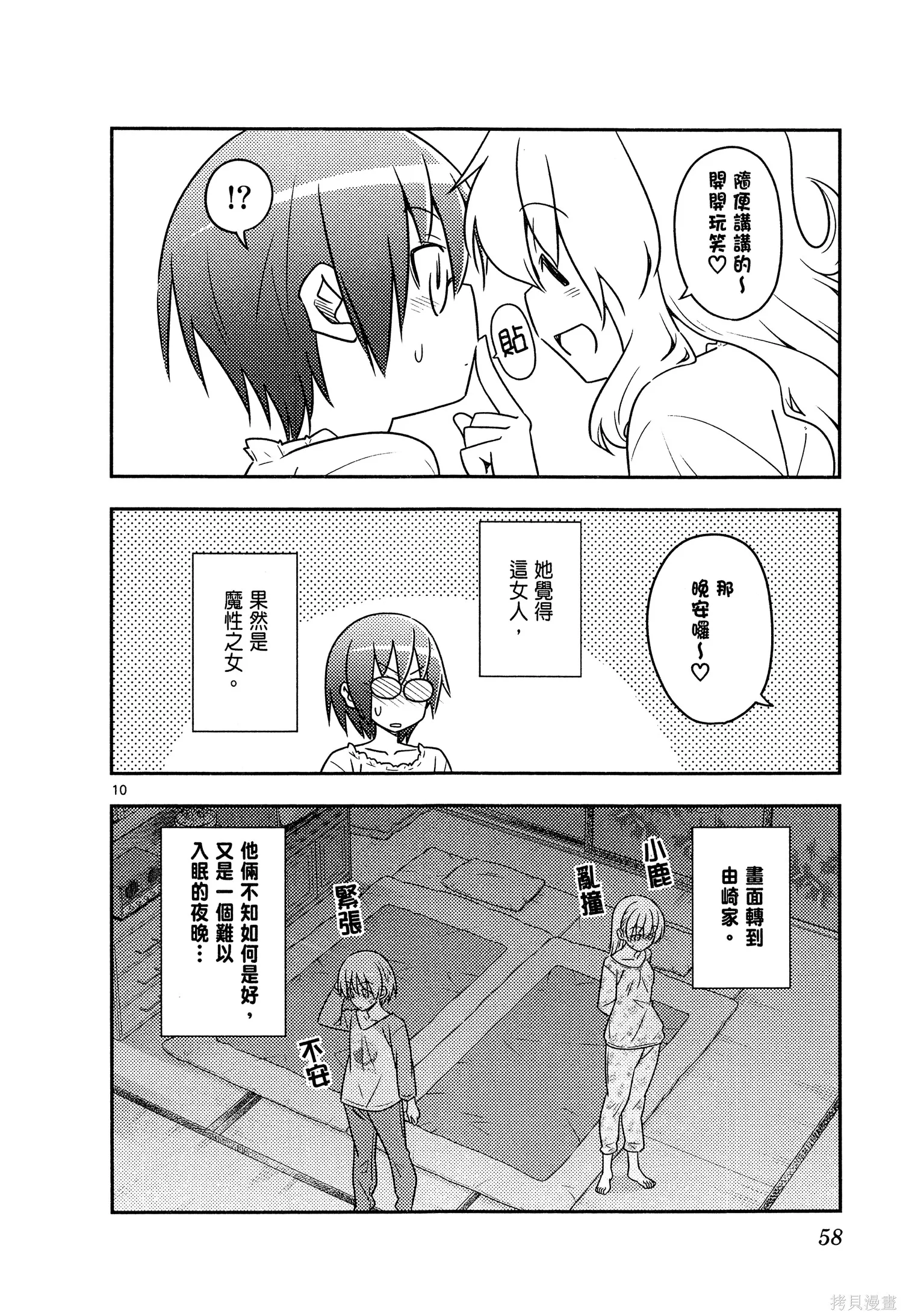 總之就是非常可愛 fly me to the moon,第07卷,第60张