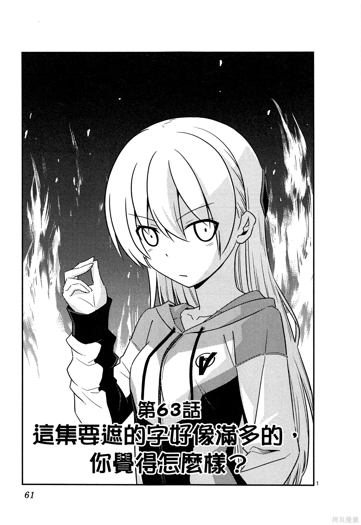 總之就是非常可愛 fly me to the moon,第07卷,第63张