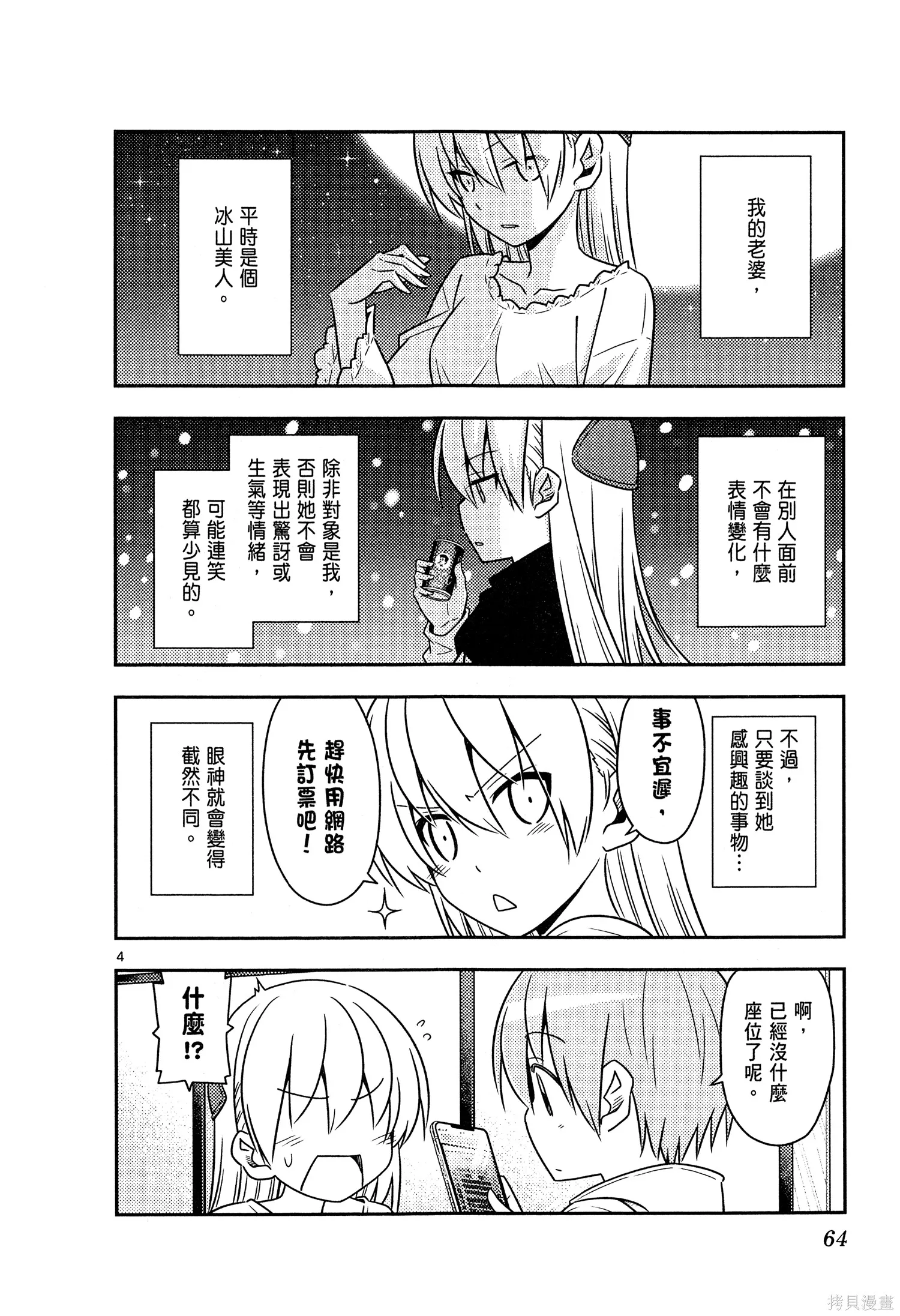 總之就是非常可愛 fly me to the moon,第07卷,第66张