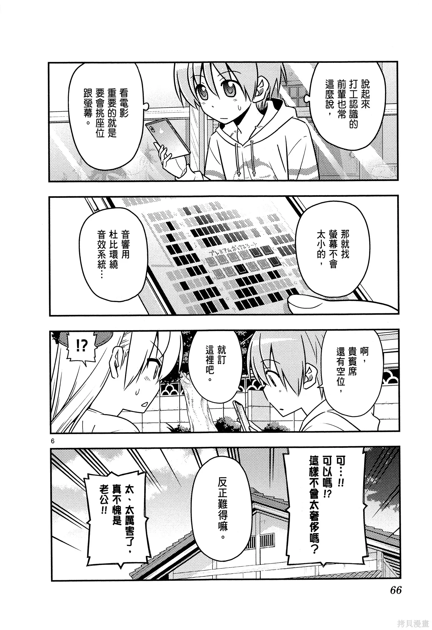 總之就是非常可愛 fly me to the moon,第07卷,第68张