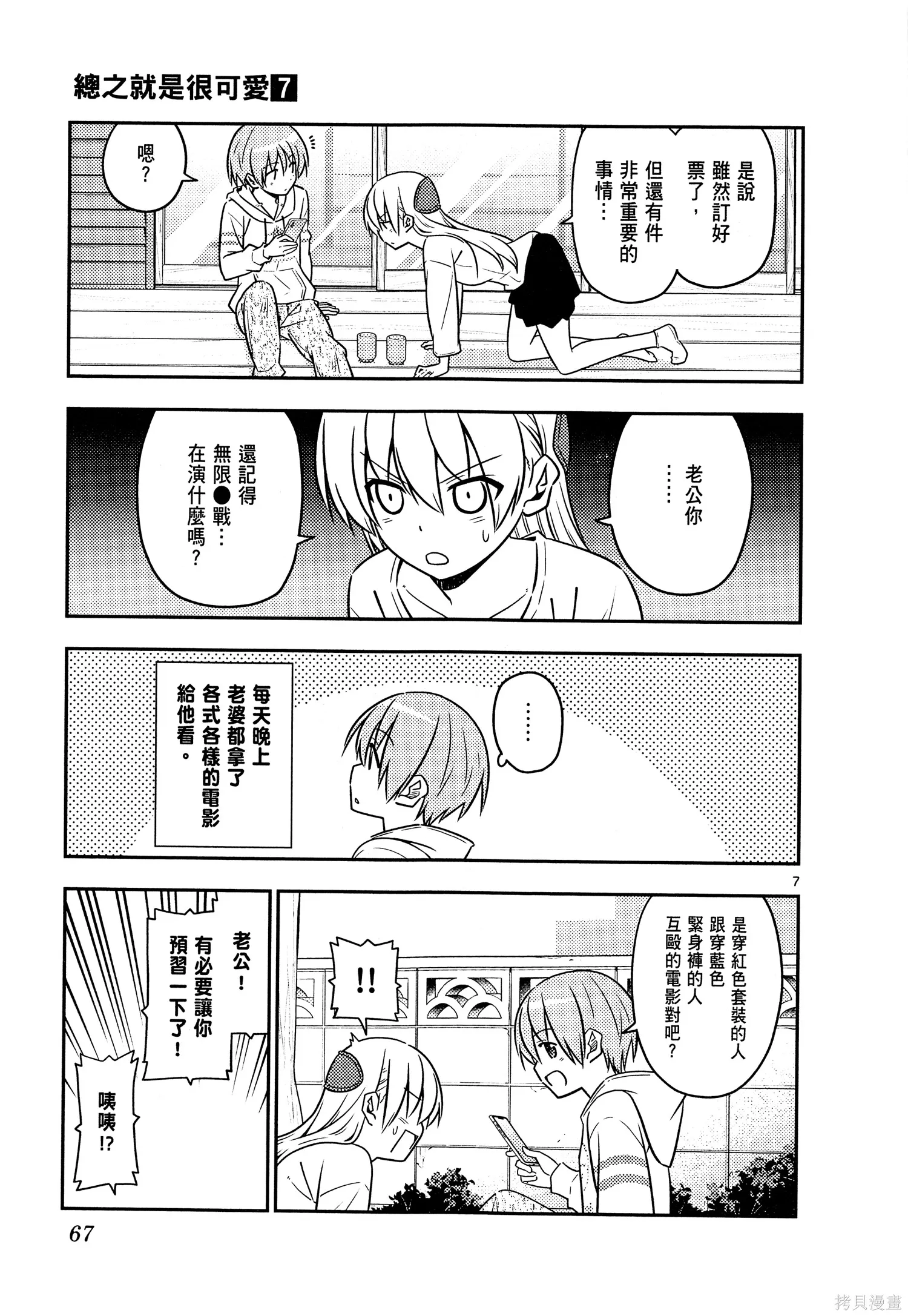 總之就是非常可愛 fly me to the moon,第07卷,第69张