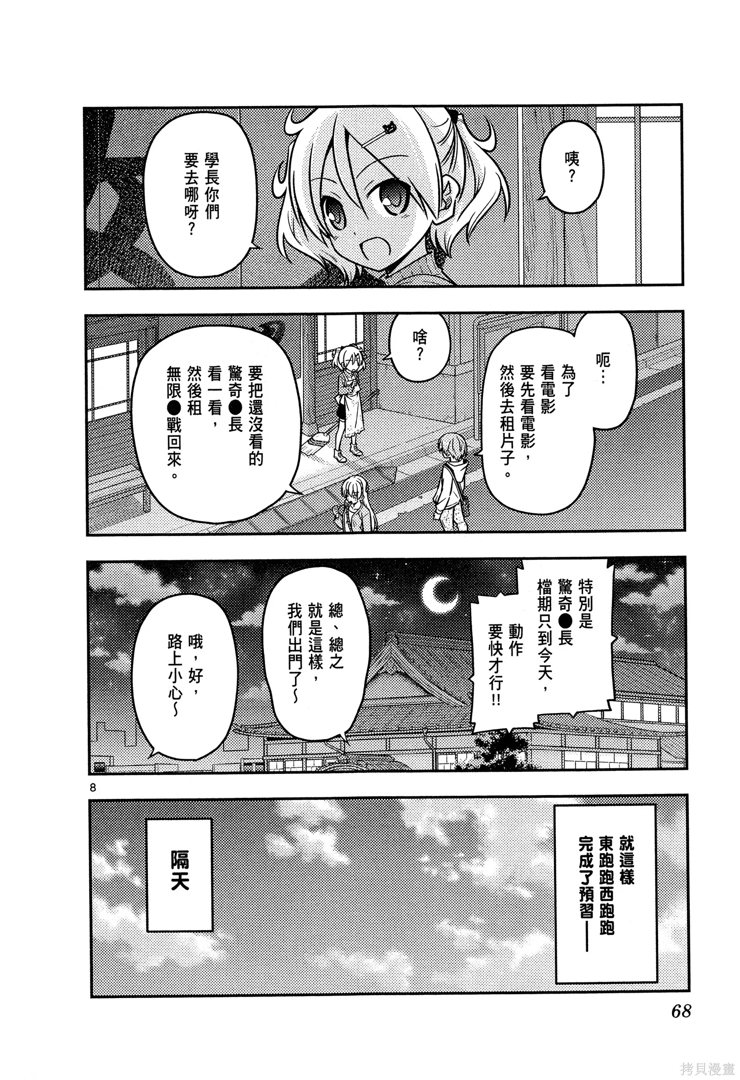 總之就是非常可愛 fly me to the moon,第07卷,第70张