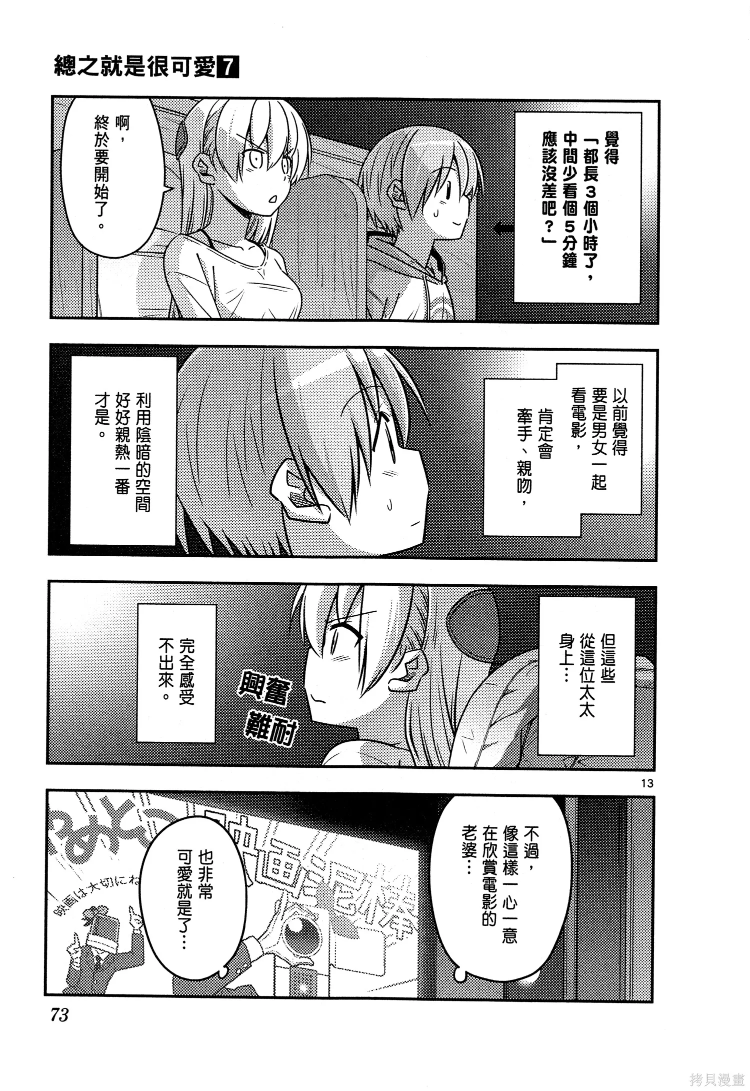 總之就是非常可愛 fly me to the moon,第07卷,第75张