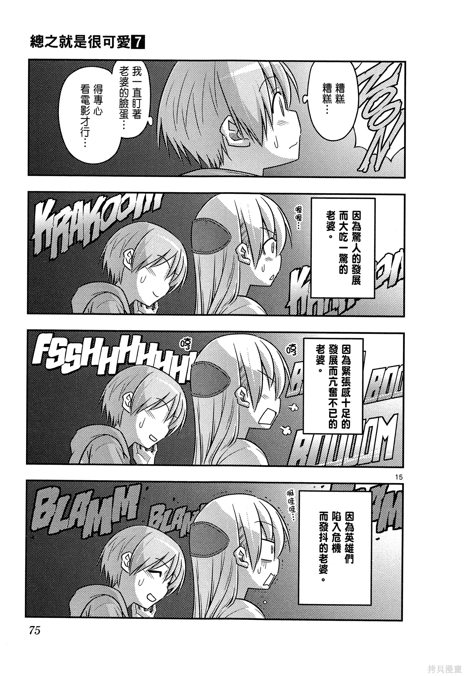 總之就是非常可愛 fly me to the moon,第07卷,第77张