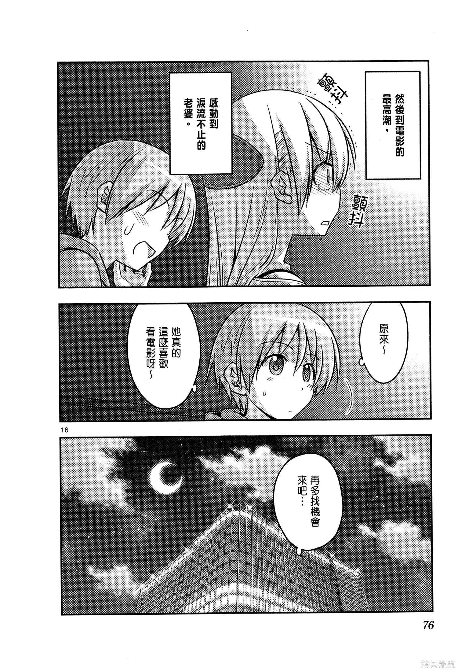 總之就是非常可愛 fly me to the moon,第07卷,第78张