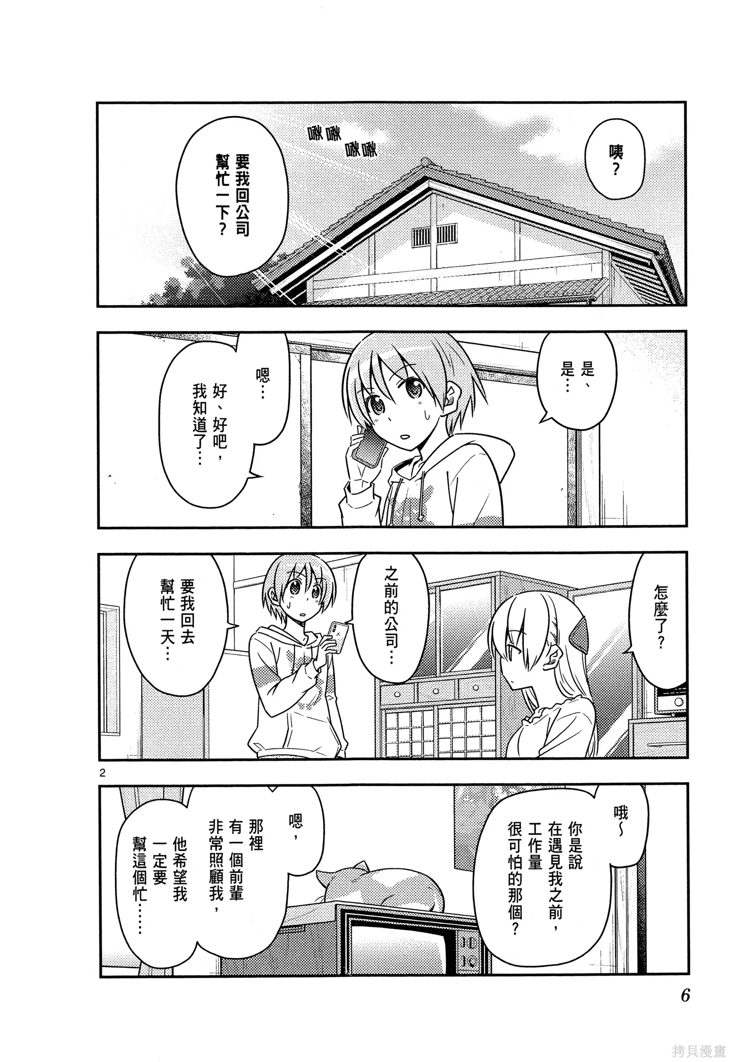 總之就是非常可愛 fly me to the moon,第07卷,第8张