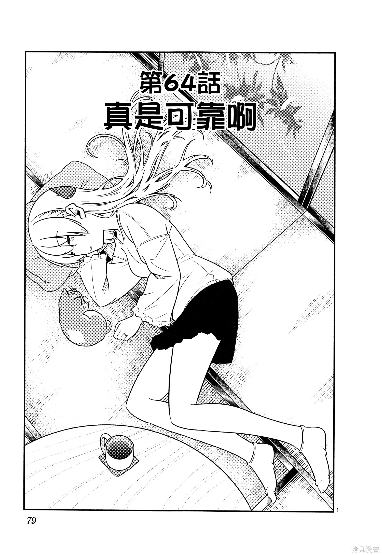 總之就是非常可愛 fly me to the moon,第07卷,第81张