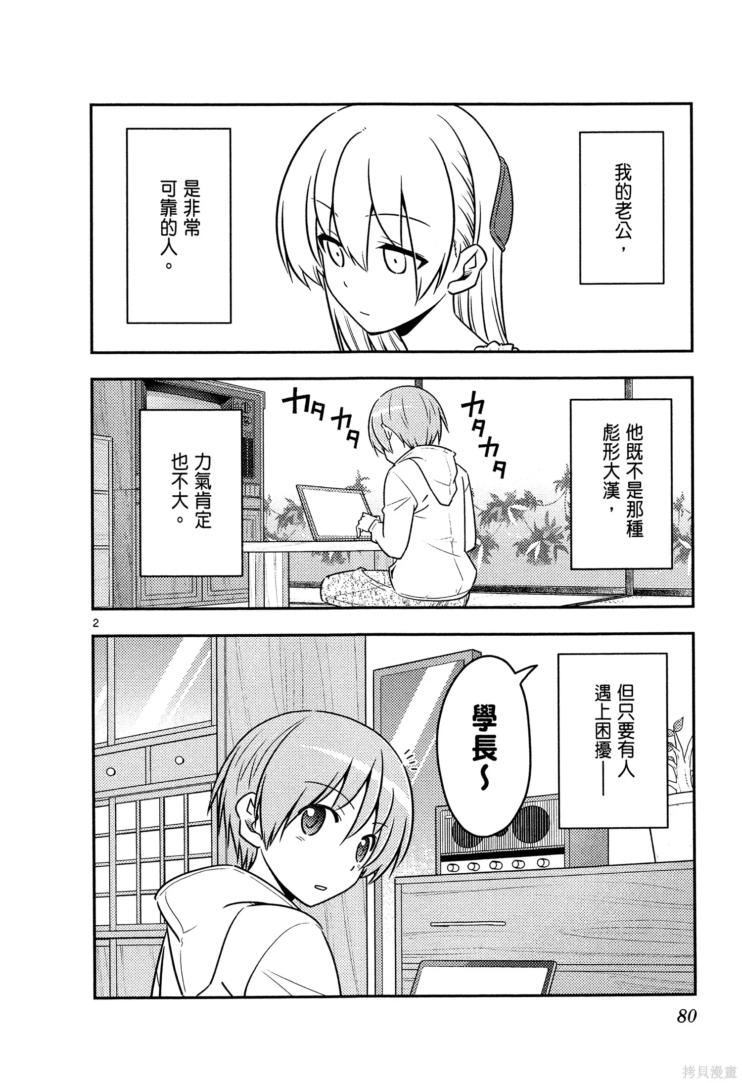 總之就是非常可愛 fly me to the moon,第07卷,第82张