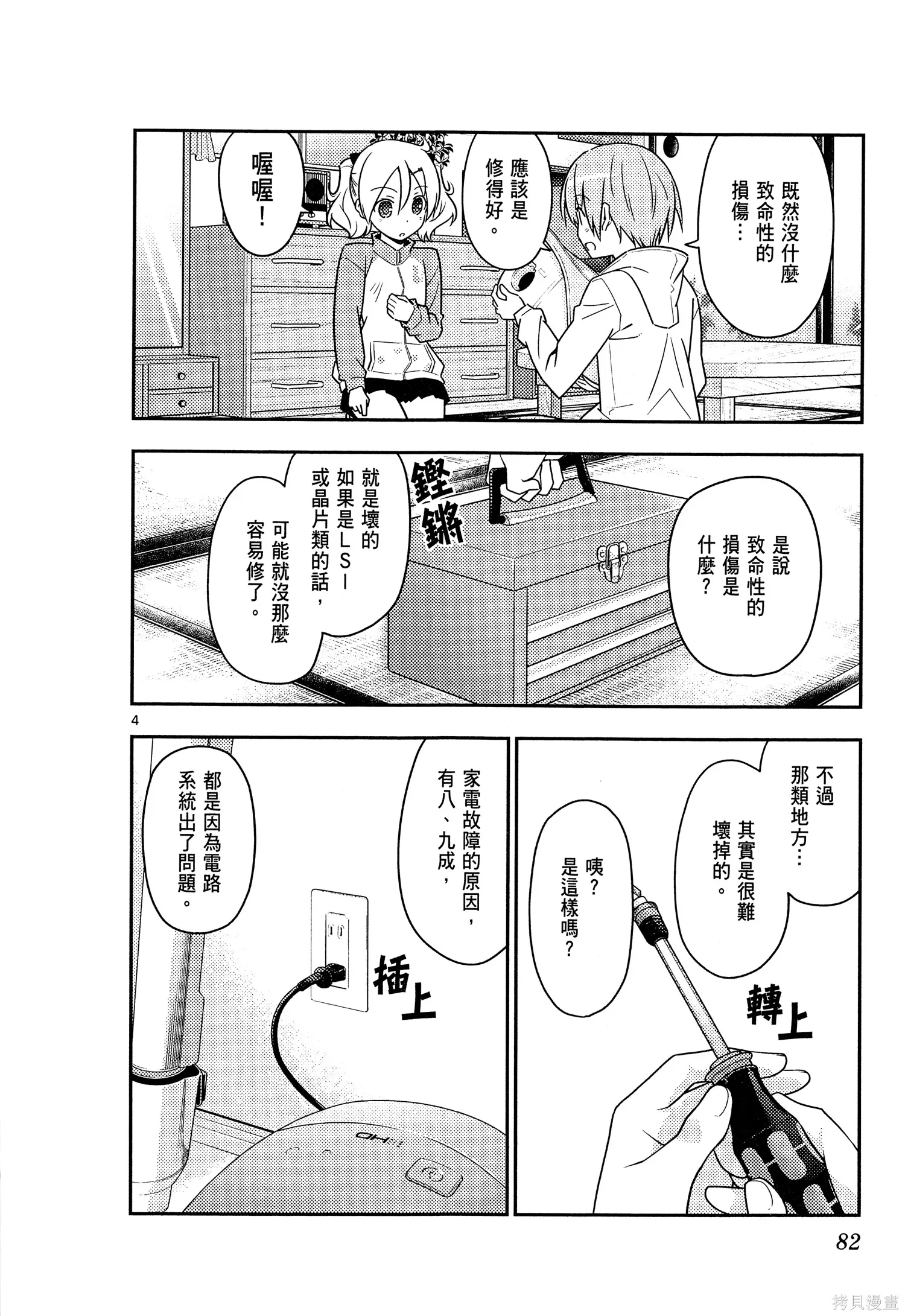 總之就是非常可愛 fly me to the moon,第07卷,第84张