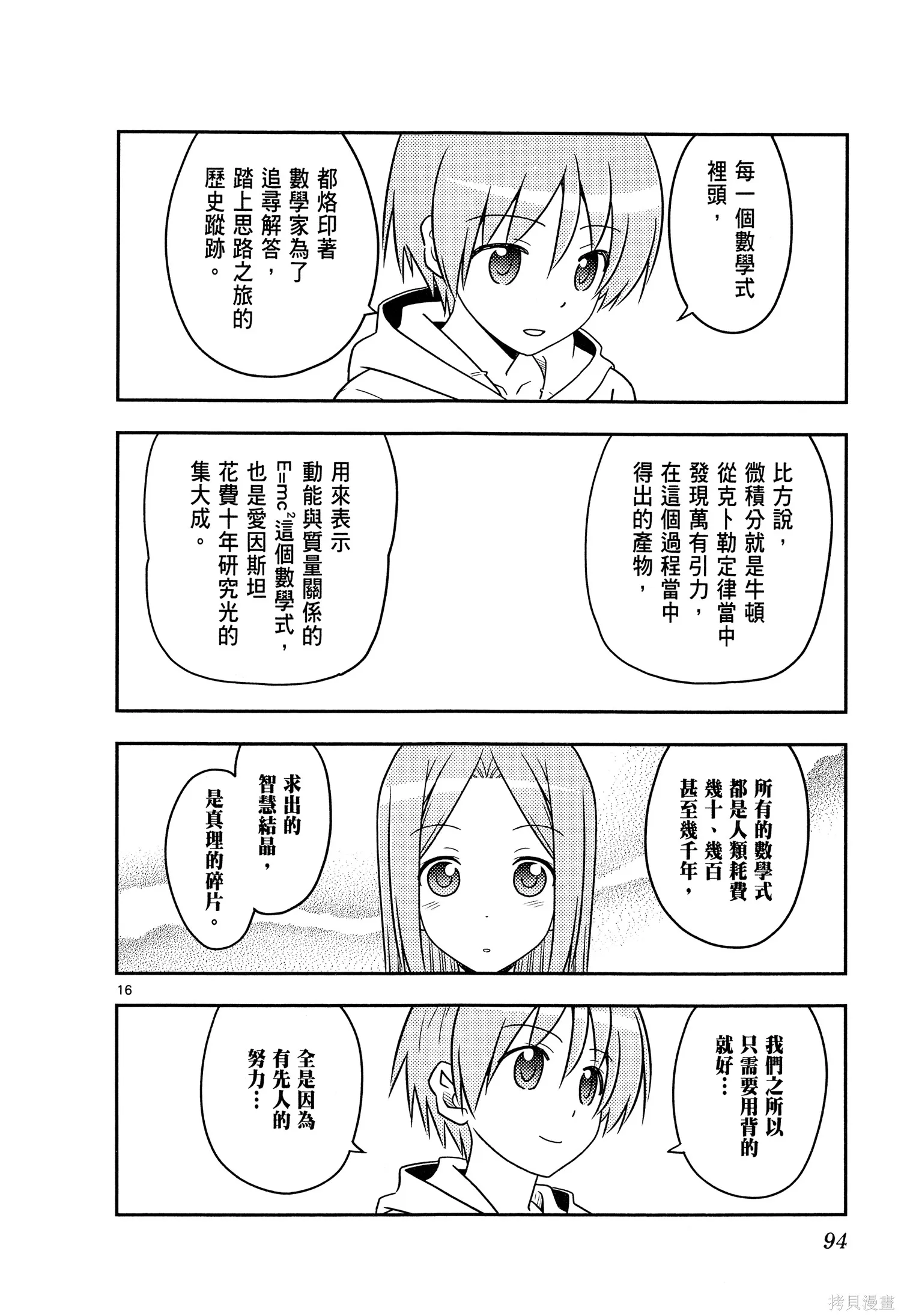 總之就是非常可愛 fly me to the moon,第07卷,第96张