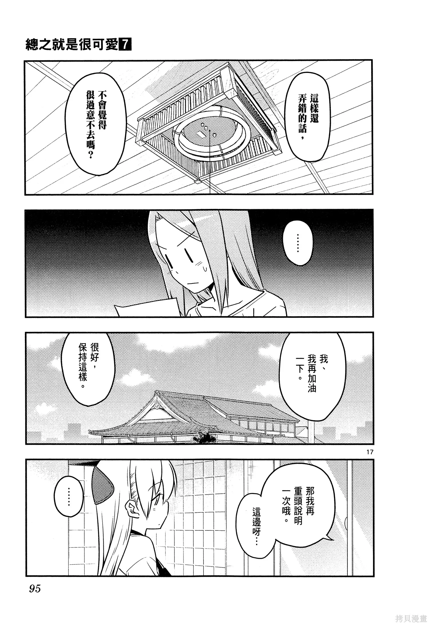 總之就是非常可愛 fly me to the moon,第07卷,第97张