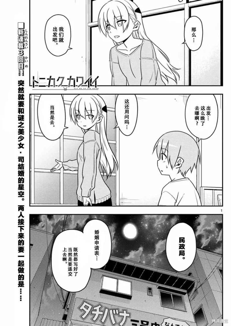 總之就是非常可愛 fly me to the moon,第4话,第1张