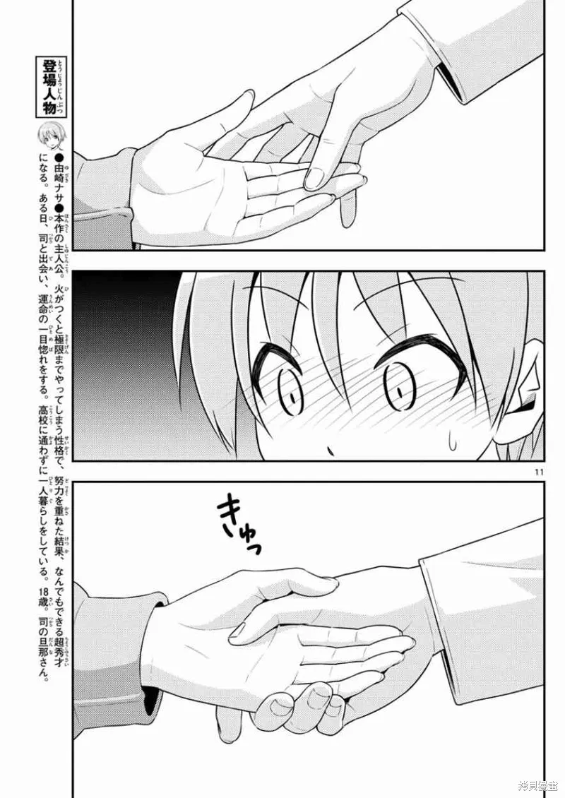總之就是非常可愛 fly me to the moon,第4话,第11张