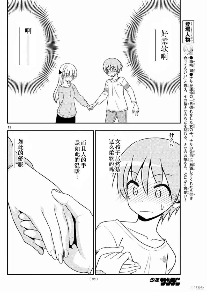 總之就是非常可愛 fly me to the moon,第4话,第12张