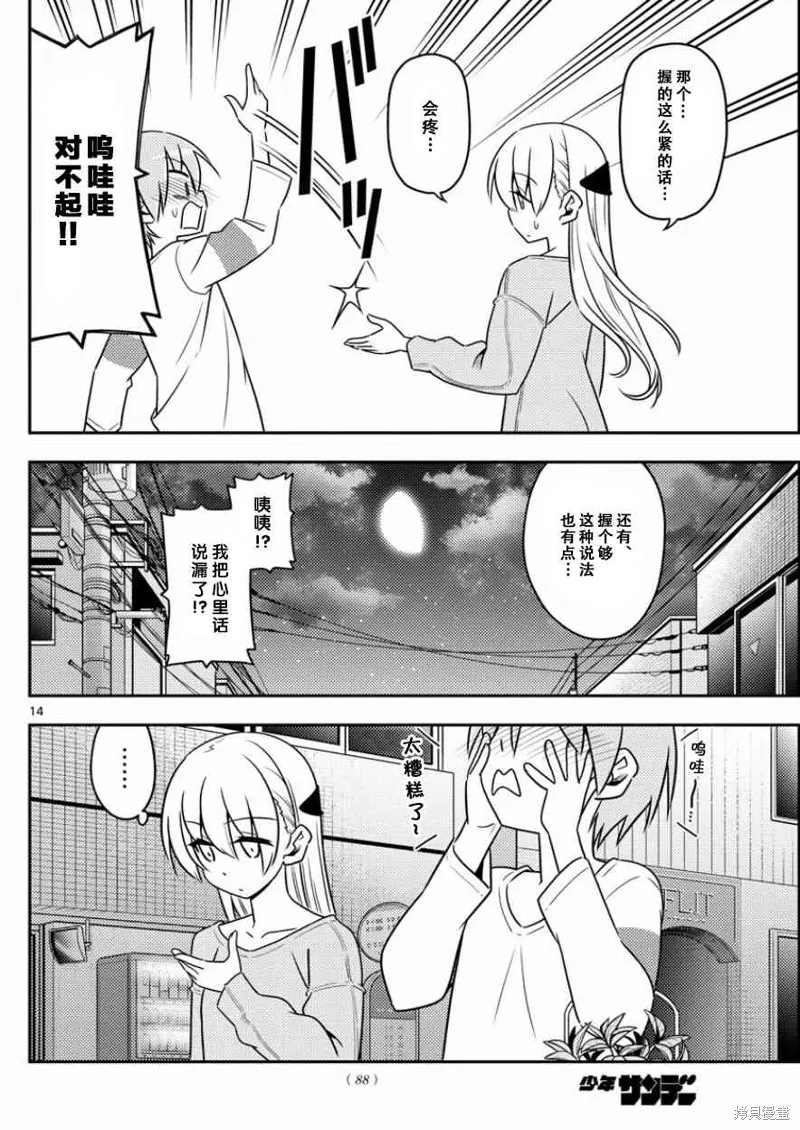 總之就是非常可愛 fly me to the moon,第4话,第14张