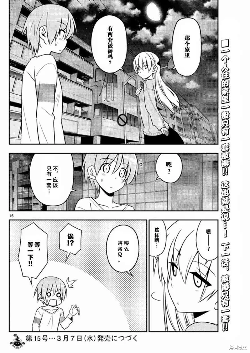 總之就是非常可愛 fly me to the moon,第4话,第16张
