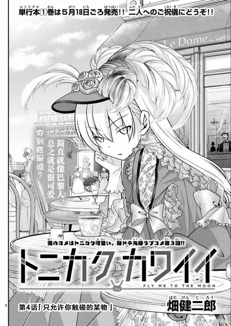 總之就是非常可愛 fly me to the moon,第4话,第2张