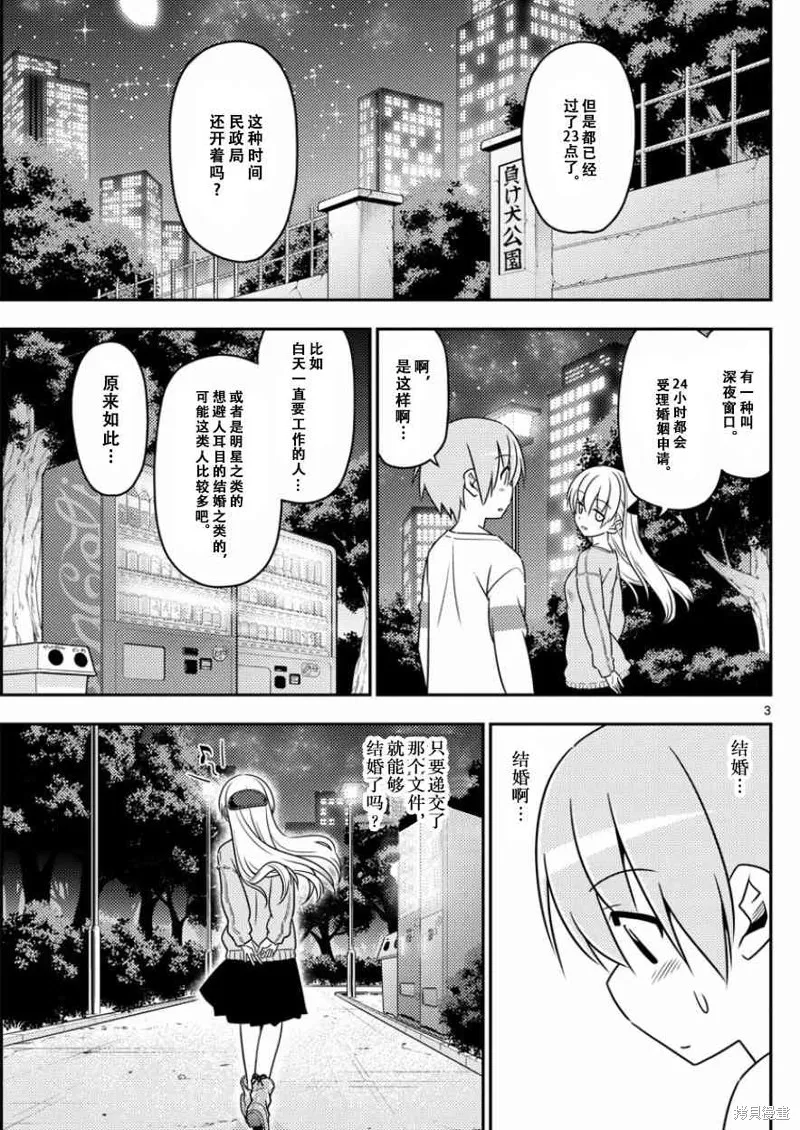總之就是非常可愛 fly me to the moon,第4话,第3张
