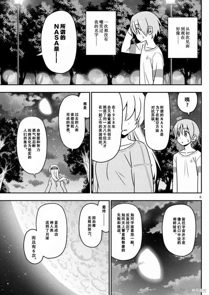 總之就是非常可愛 fly me to the moon,第4话,第5张