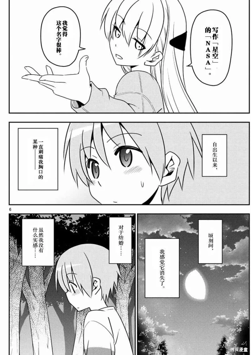 總之就是非常可愛 fly me to the moon,第4话,第6张