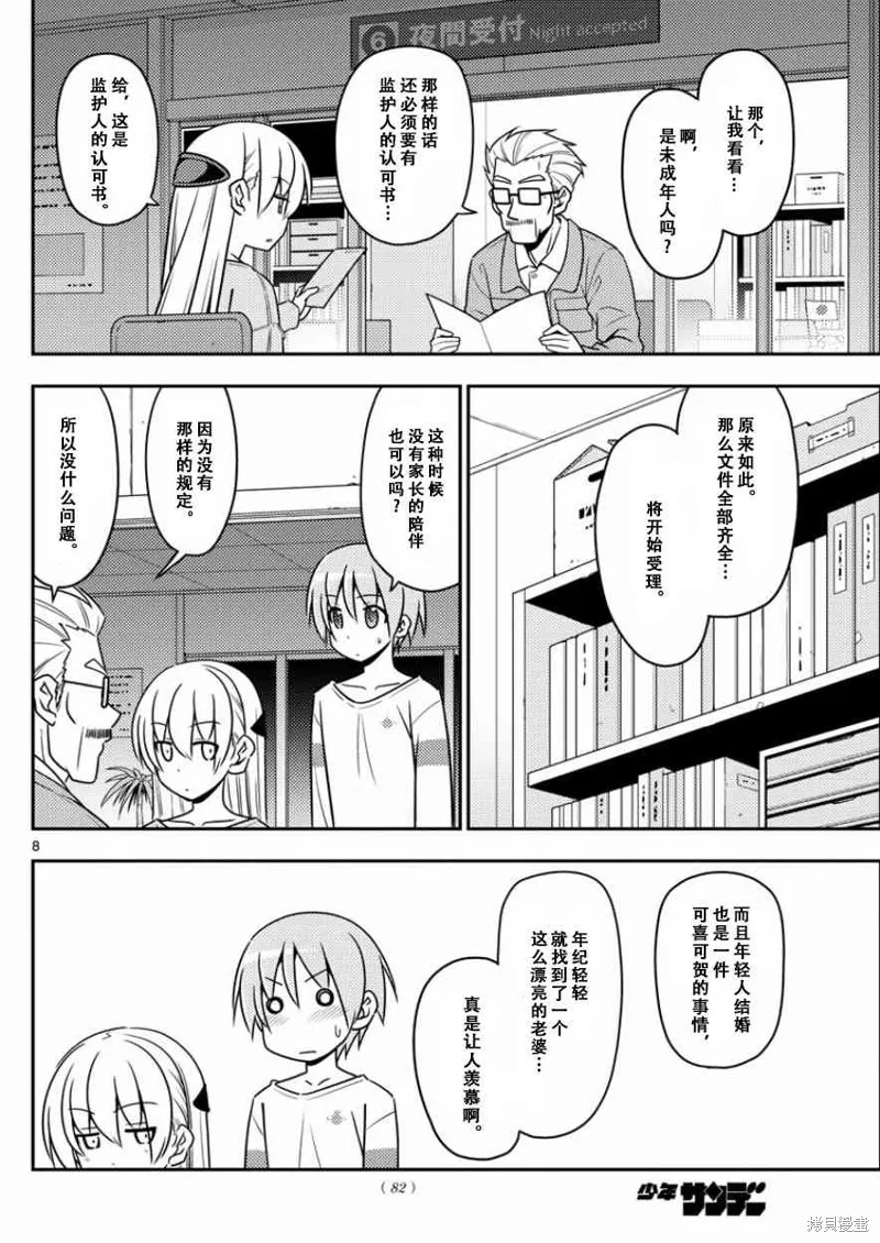 總之就是非常可愛 fly me to the moon,第4话,第8张