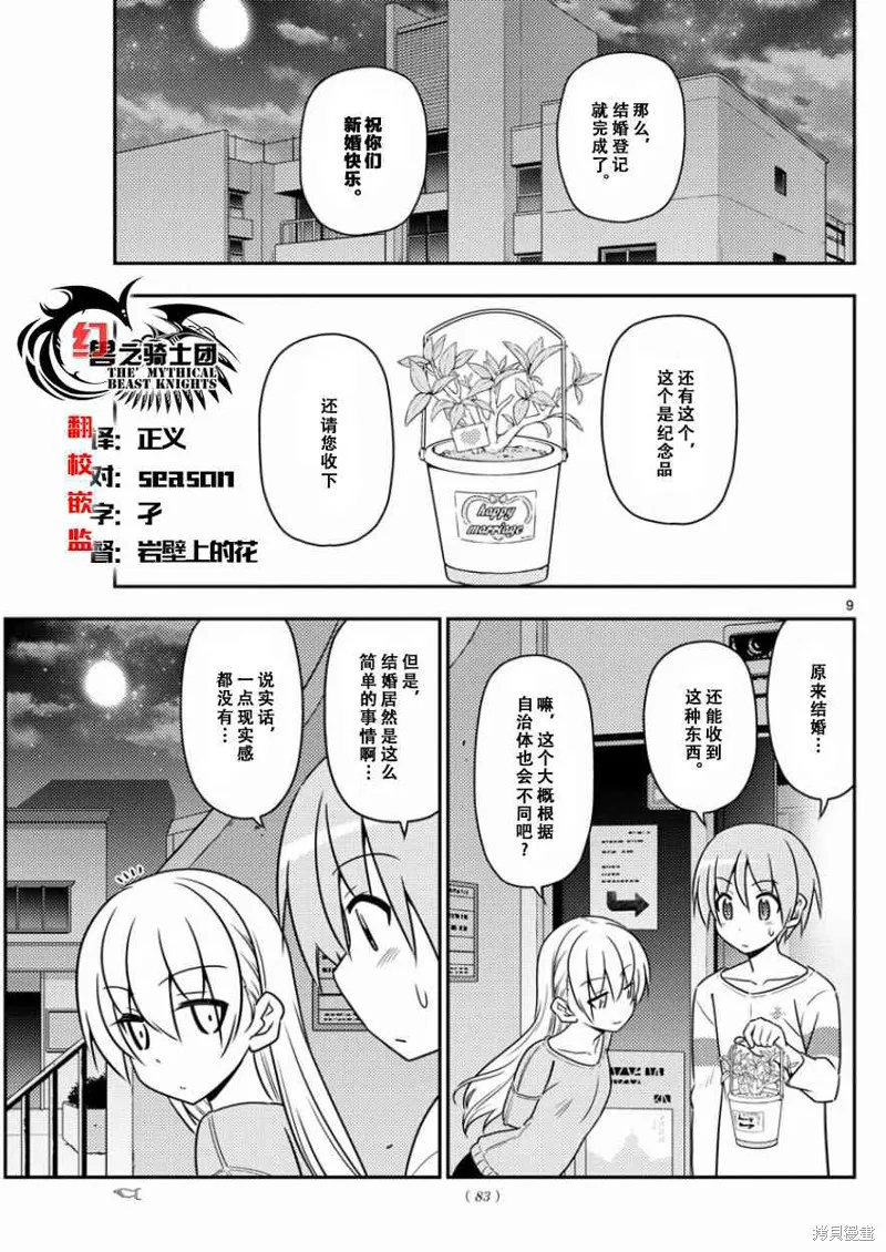 總之就是非常可愛 fly me to the moon,第4话,第9张