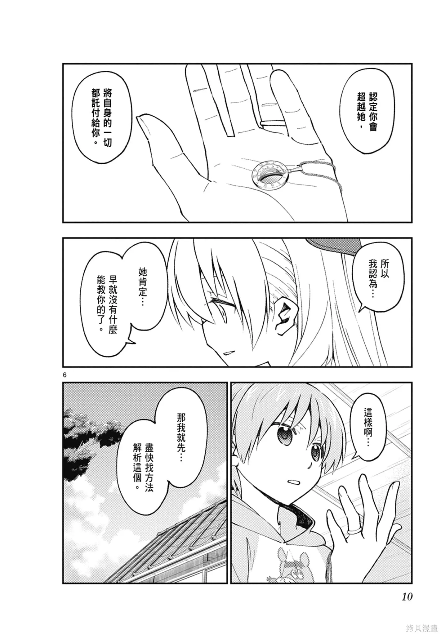 總之就是非常可愛 fly me to the moon,第18卷,第10张