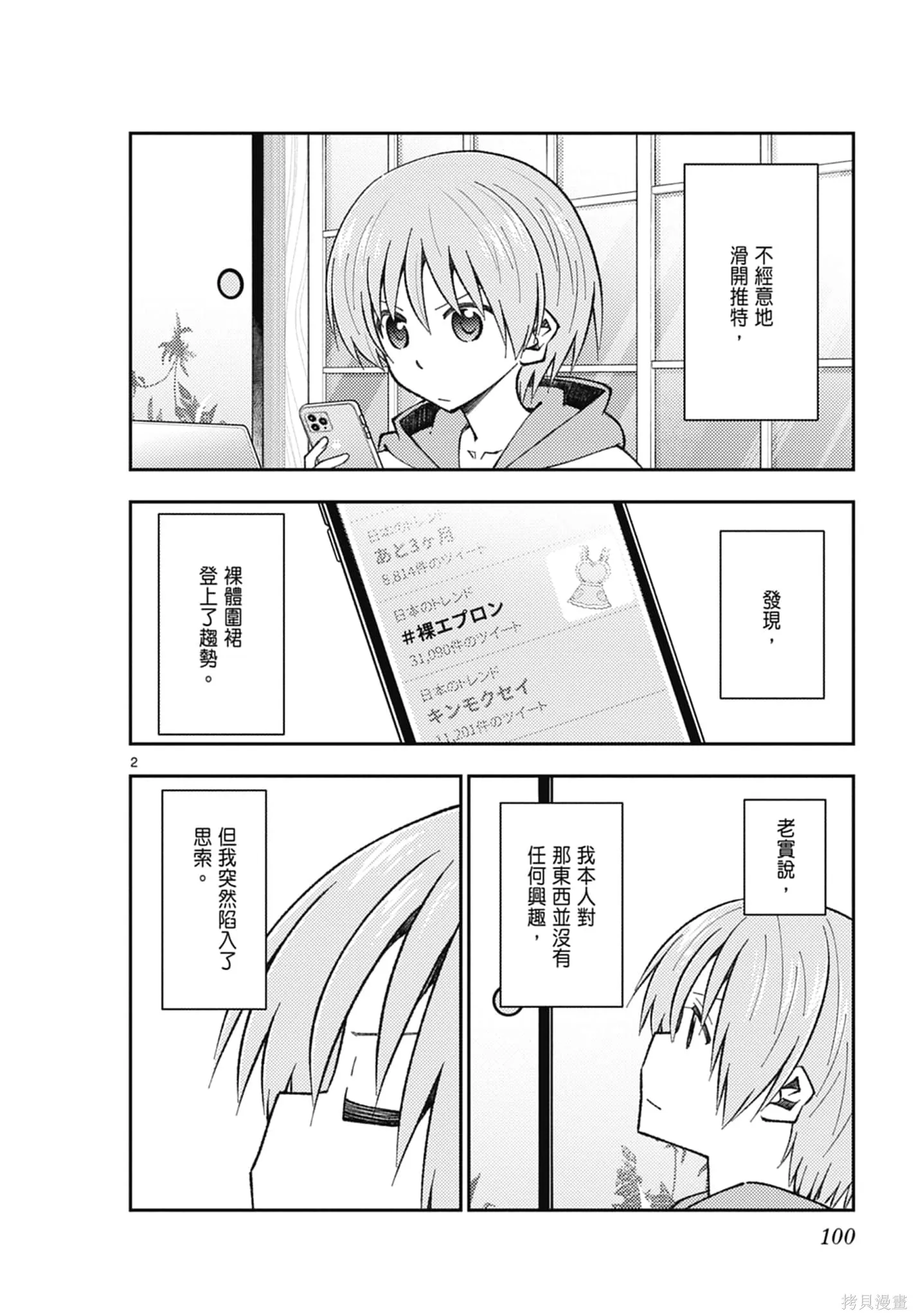 總之就是非常可愛 fly me to the moon,第18卷,第100张