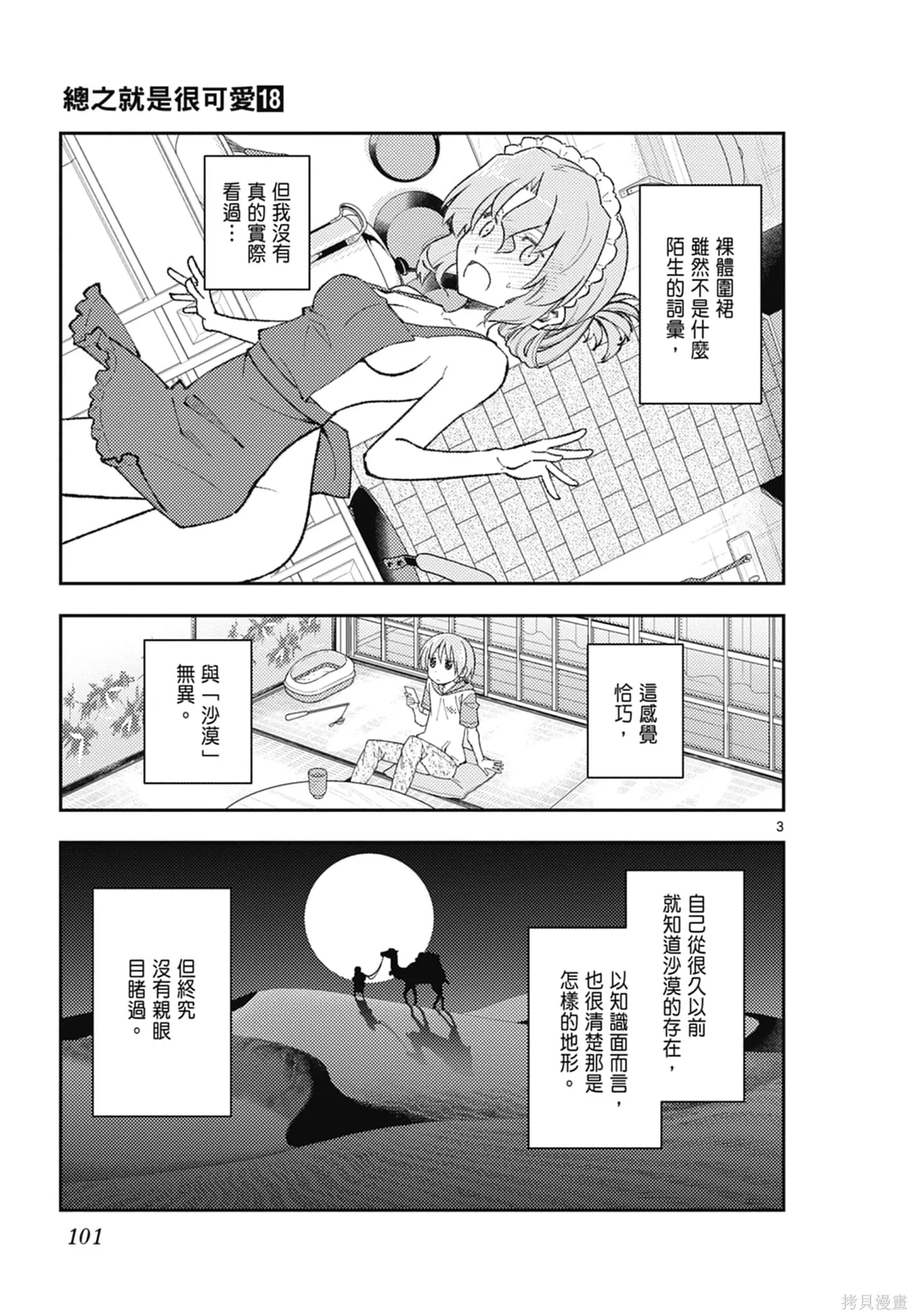 總之就是非常可愛 fly me to the moon,第18卷,第101张