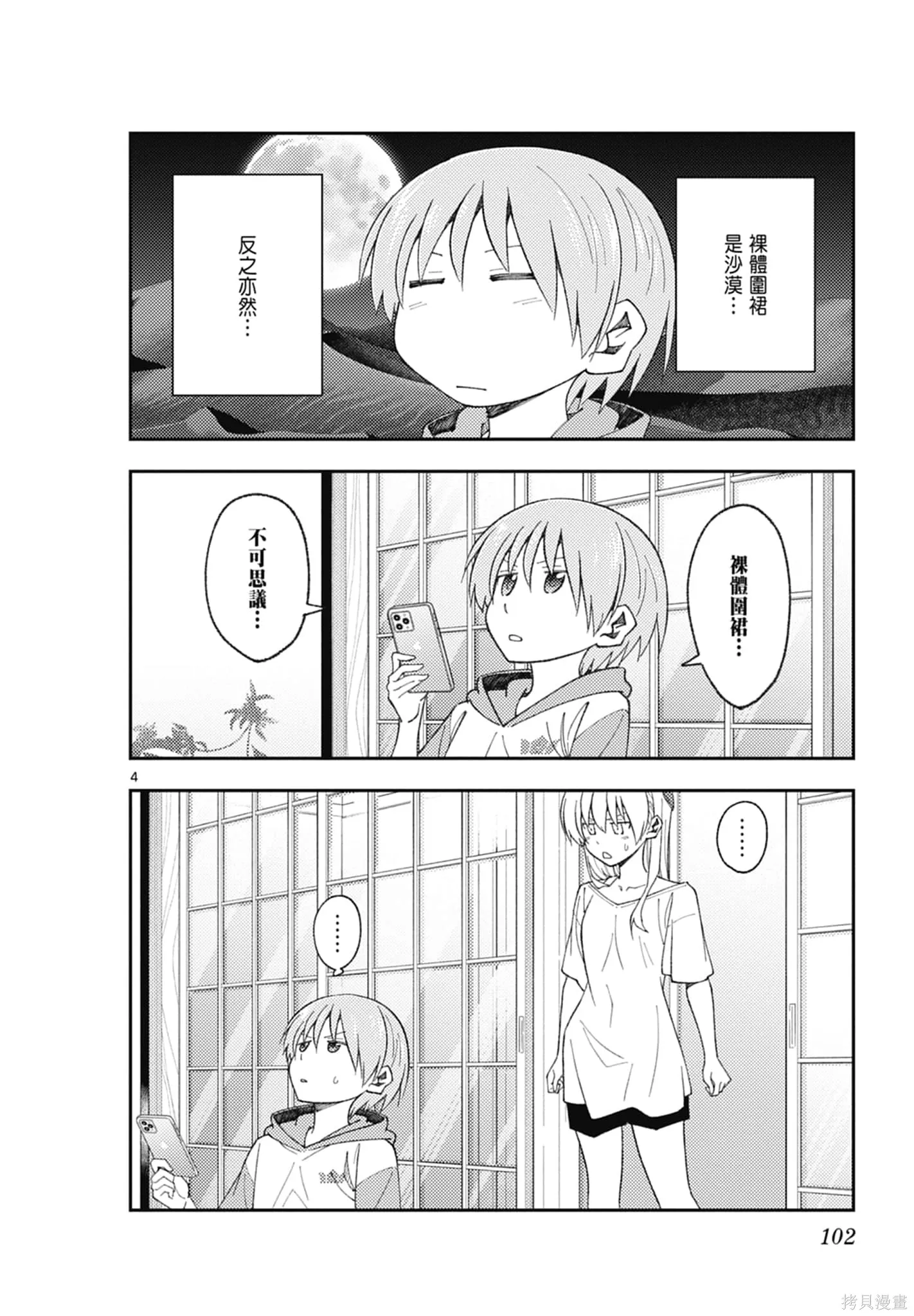 總之就是非常可愛 fly me to the moon,第18卷,第102张