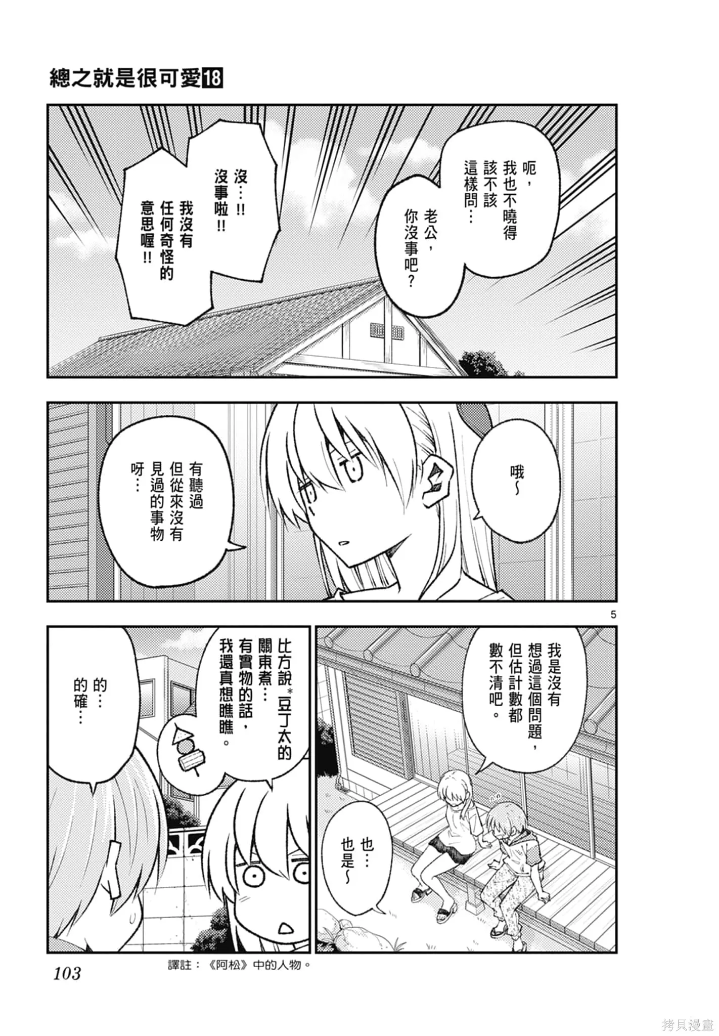 總之就是非常可愛 fly me to the moon,第18卷,第103张