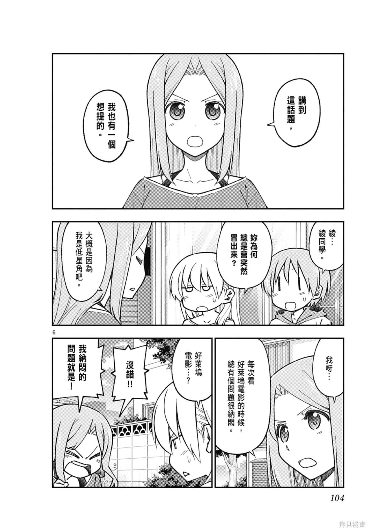 總之就是非常可愛 fly me to the moon,第18卷,第104张