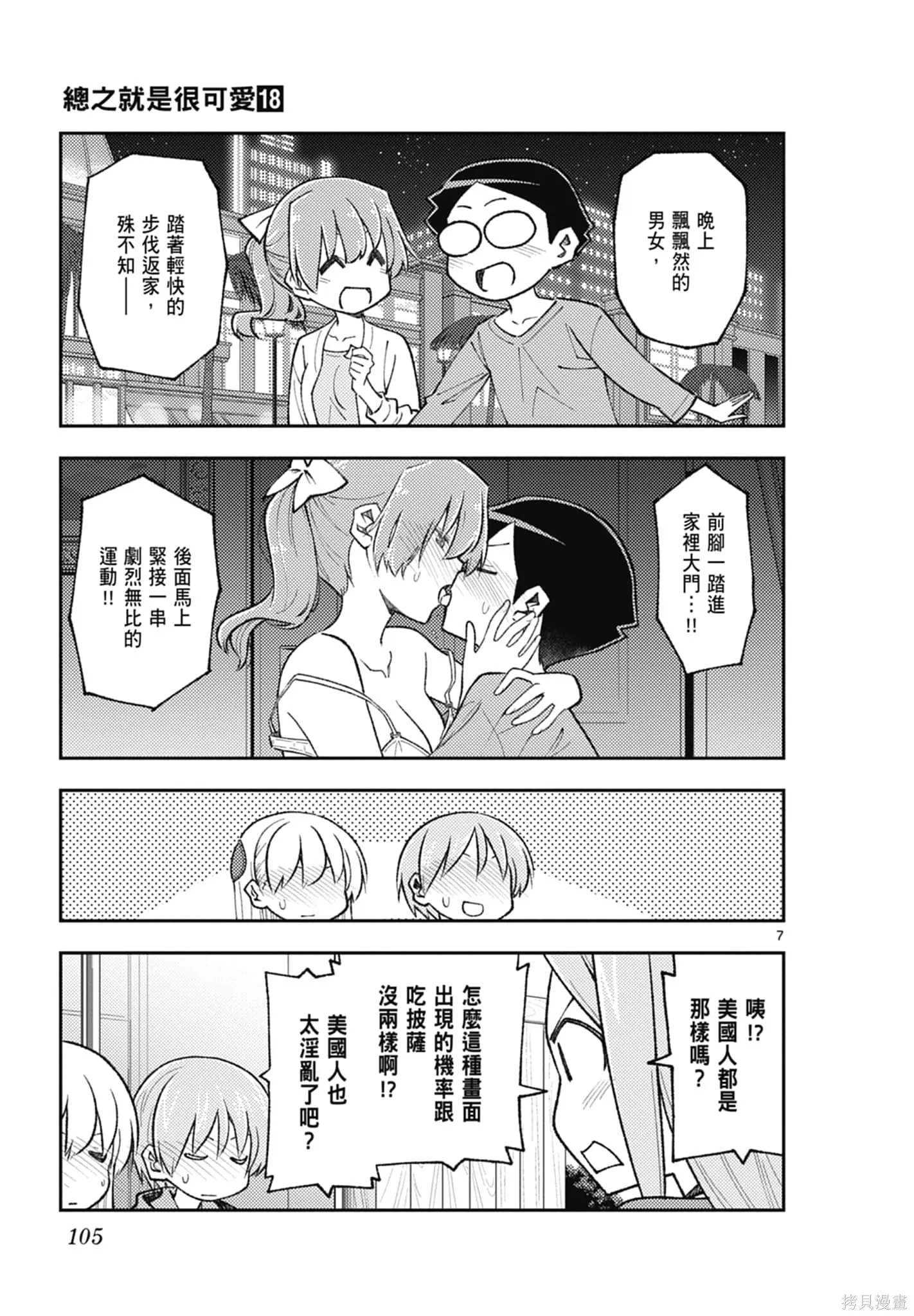 總之就是非常可愛 fly me to the moon,第18卷,第105张