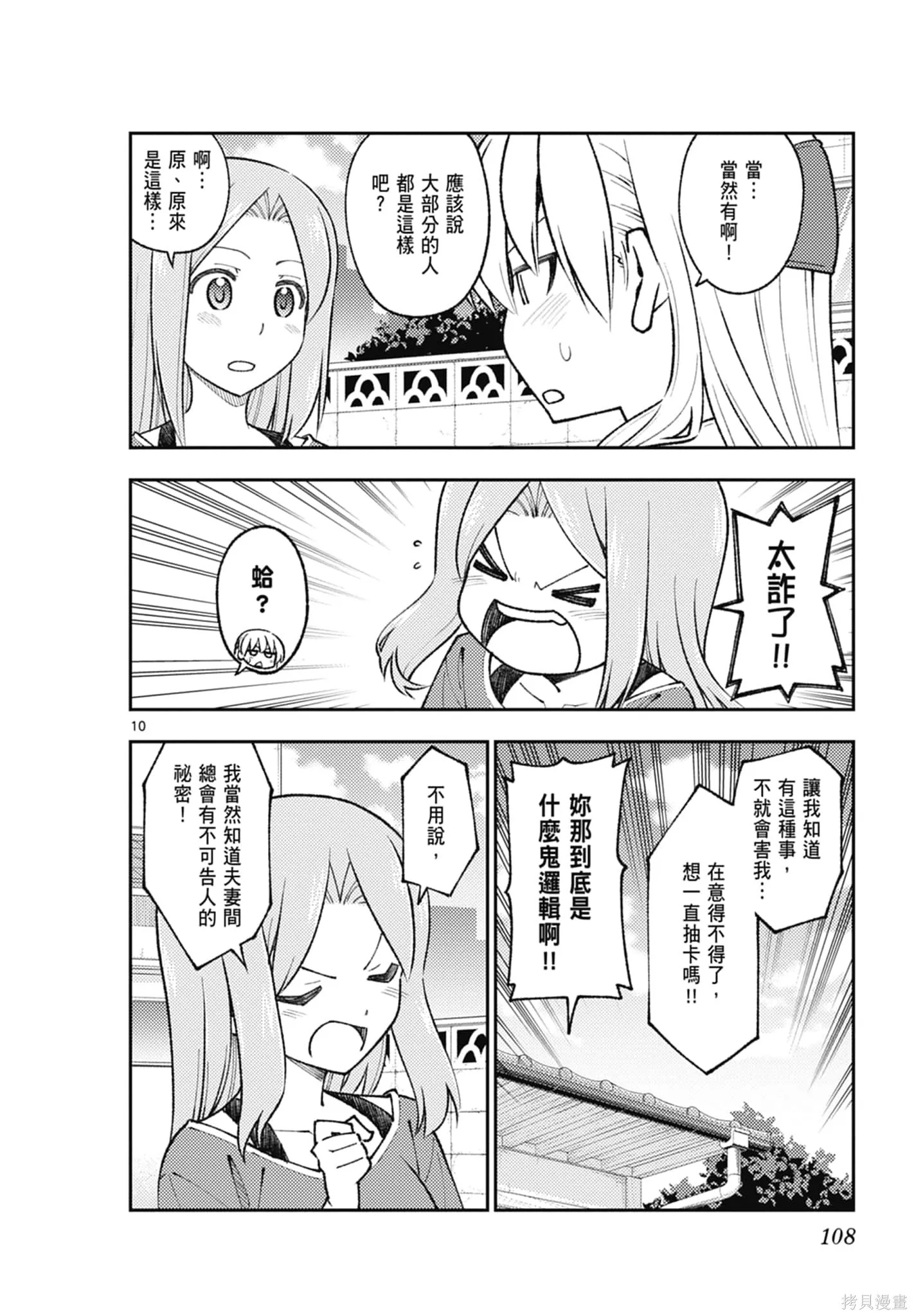 總之就是非常可愛 fly me to the moon,第18卷,第108张