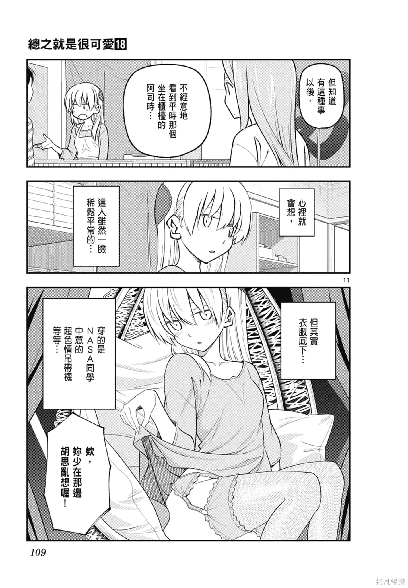 總之就是非常可愛 fly me to the moon,第18卷,第109张