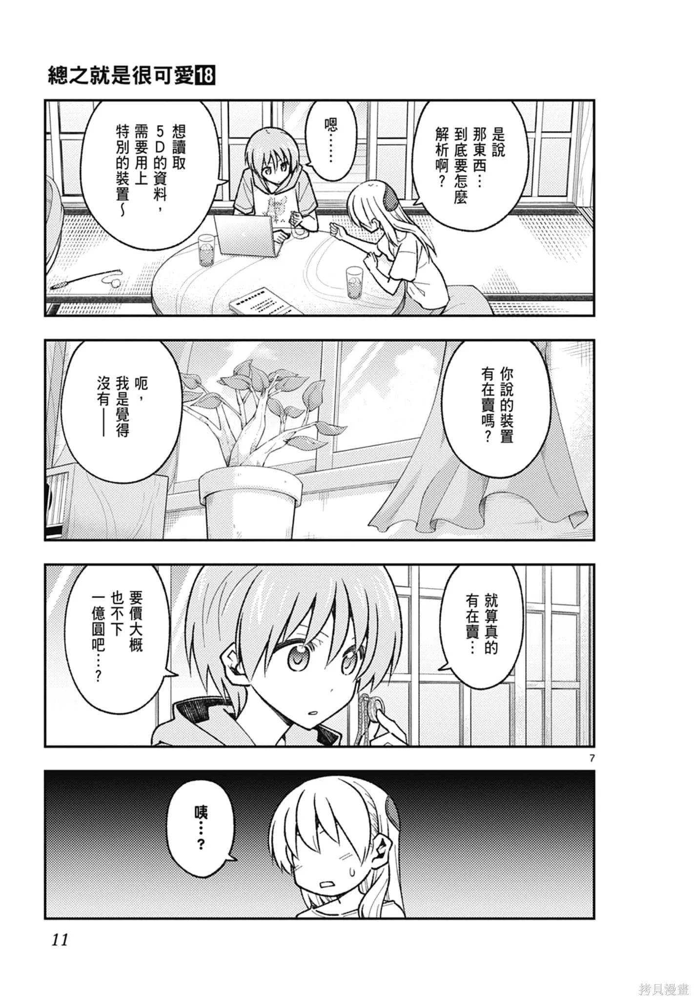 總之就是非常可愛 fly me to the moon,第18卷,第11张