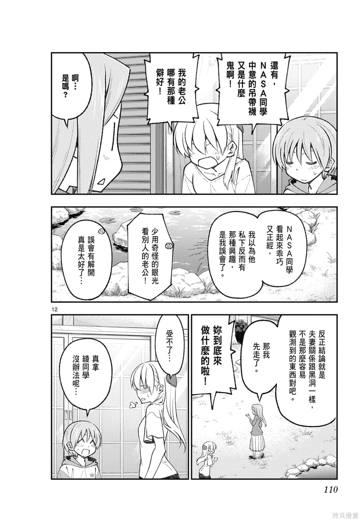 總之就是非常可愛 fly me to the moon,第18卷,第110张